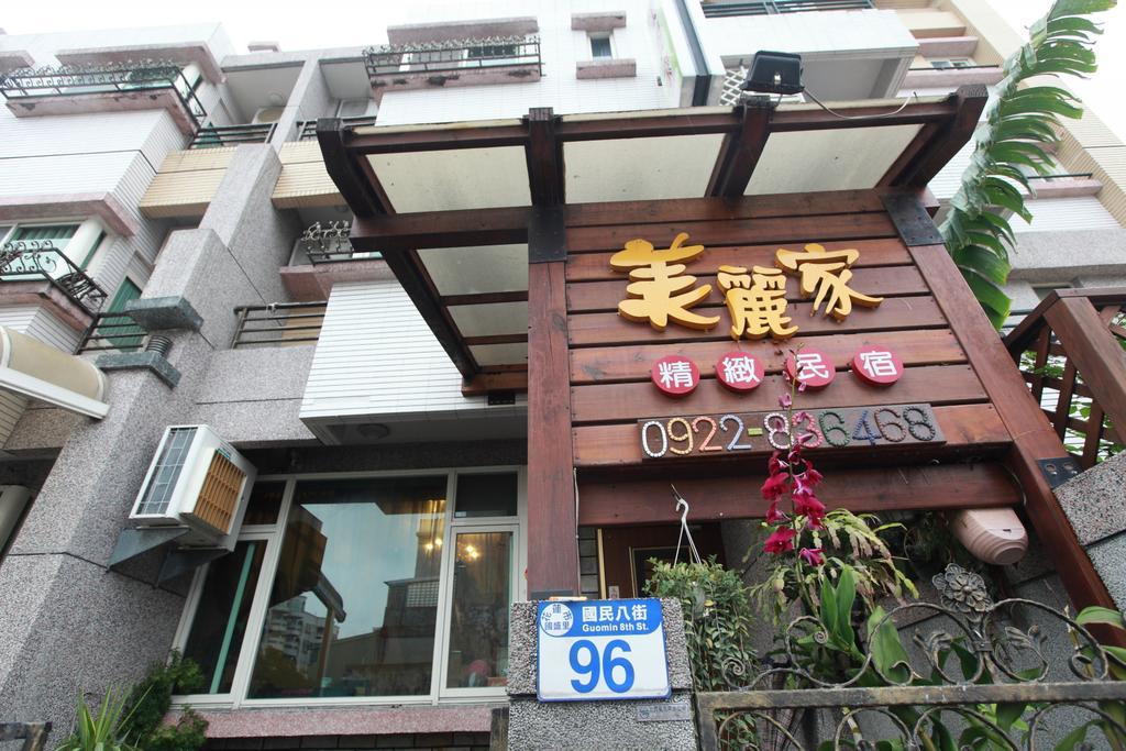 美丽家民宿 花莲市 外观 照片