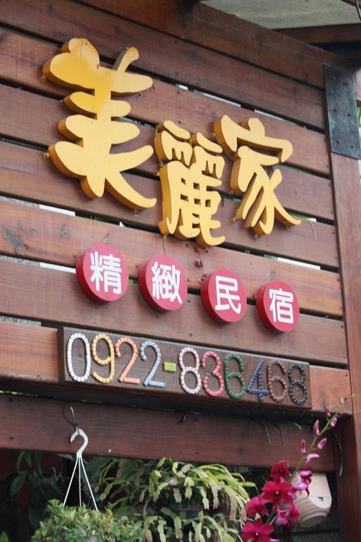 美丽家民宿 花莲市 外观 照片