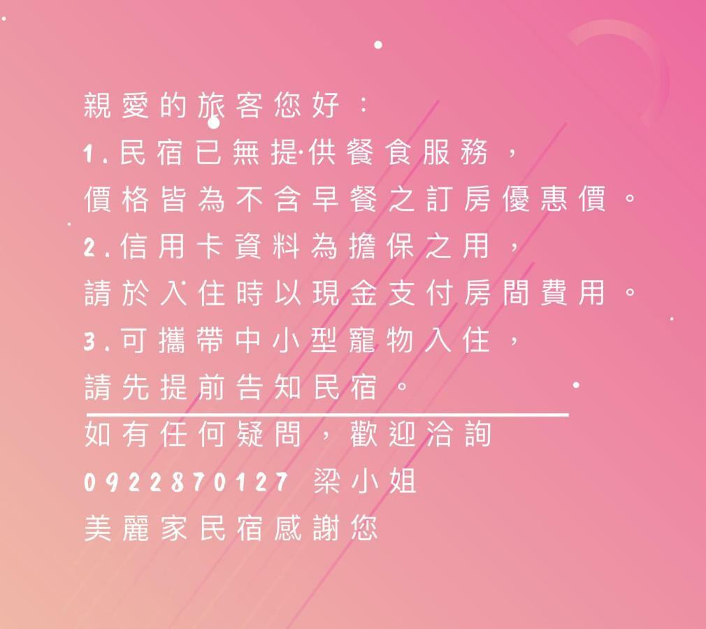 美丽家民宿 花莲市 外观 照片